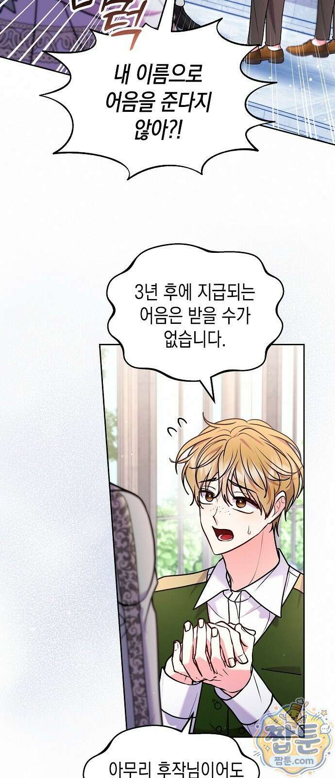 아무래도 결혼을 잘못한 것 같다 68화 14