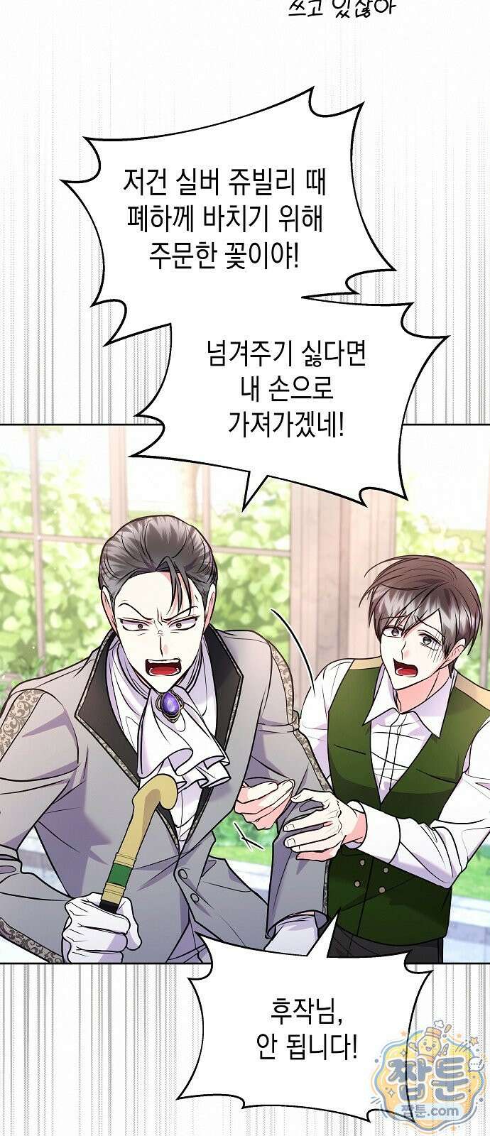 아무래도 결혼을 잘못한 것 같다 68화 16