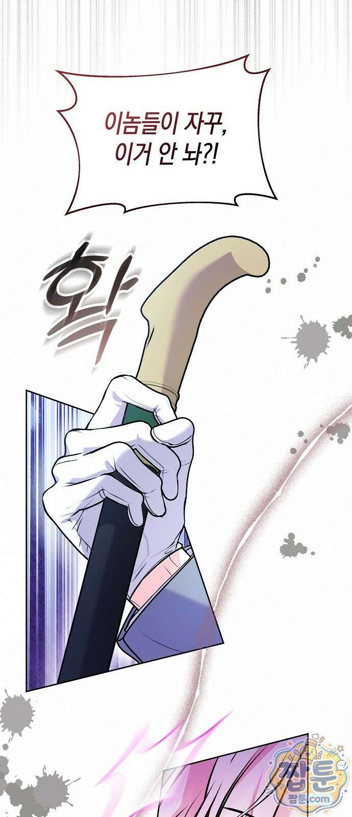 아무래도 결혼을 잘못한 것 같다 68화 17