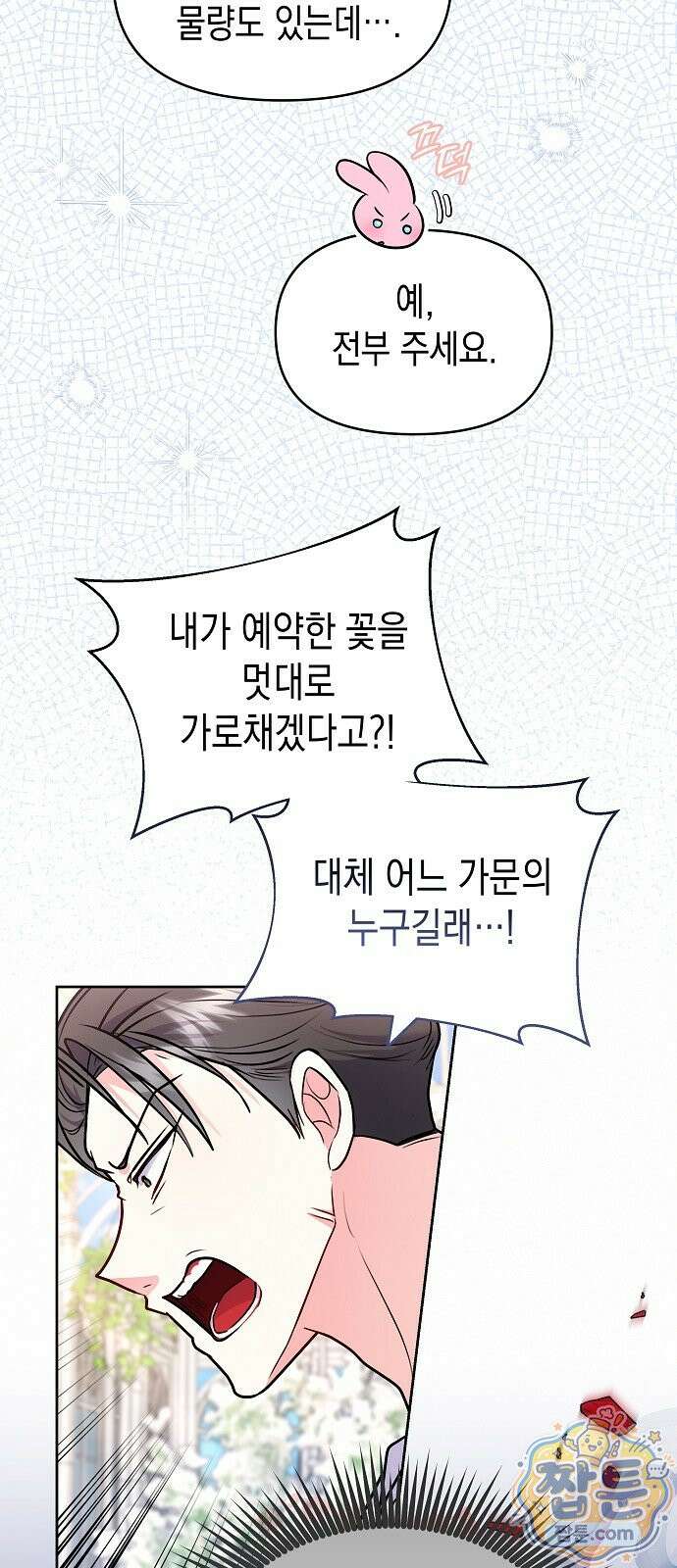 아무래도 결혼을 잘못한 것 같다 68화 24