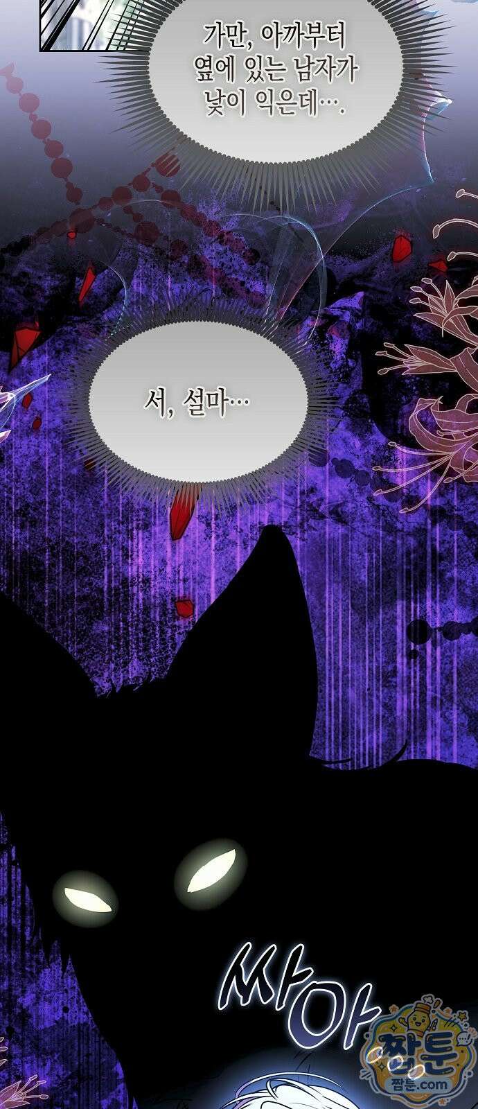 아무래도 결혼을 잘못한 것 같다 68화 25