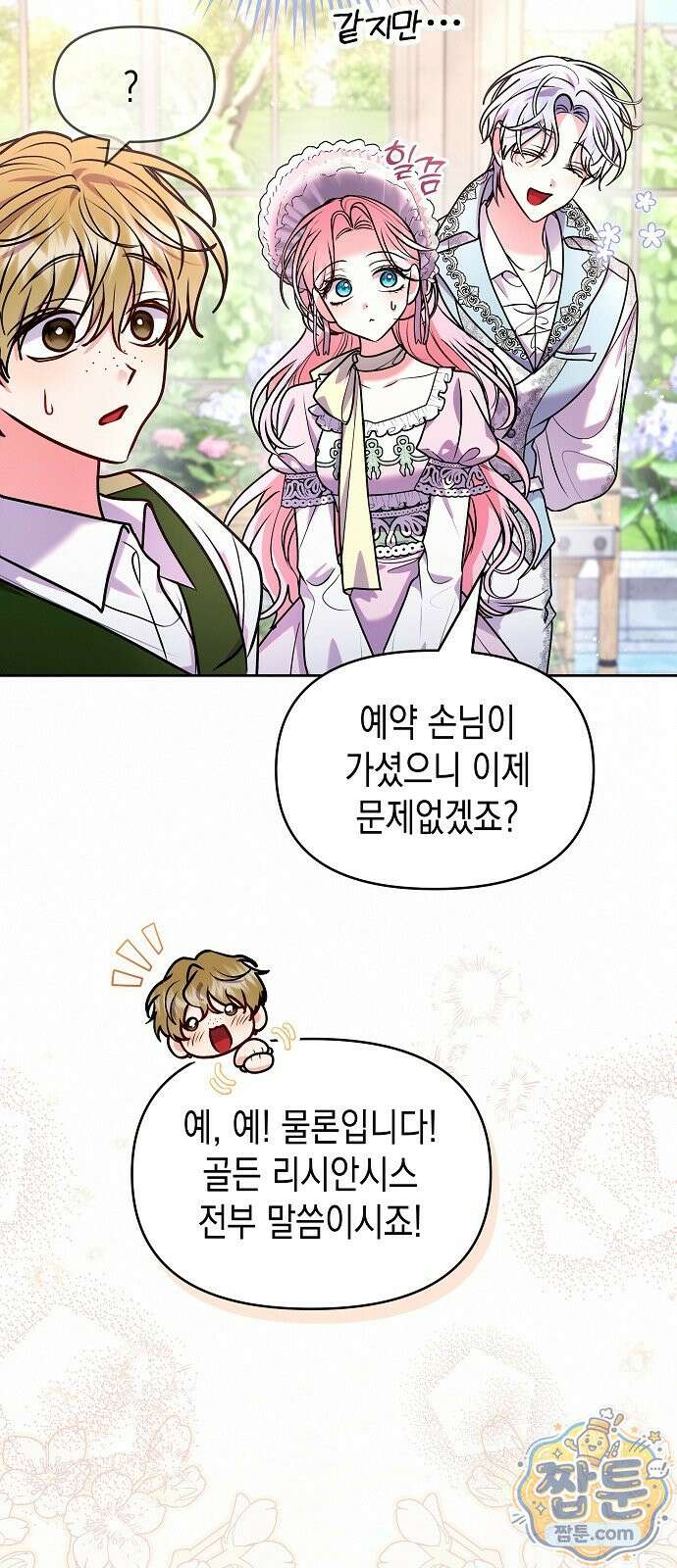 아무래도 결혼을 잘못한 것 같다 68화 28