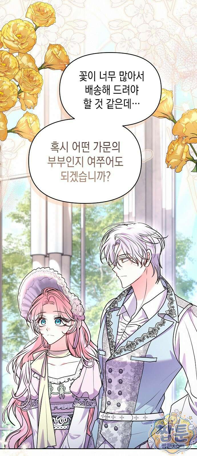 아무래도 결혼을 잘못한 것 같다 68화 29