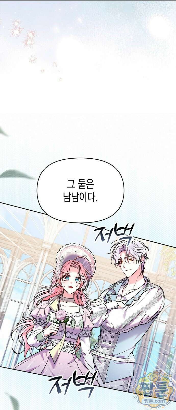 아무래도 결혼을 잘못한 것 같다 68화 34