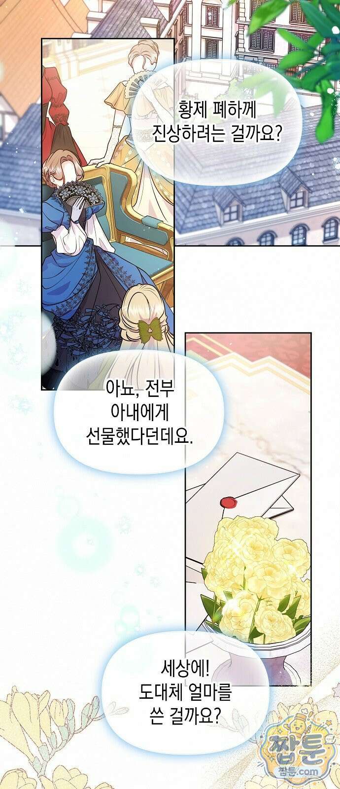 아무래도 결혼을 잘못한 것 같다 68화 42