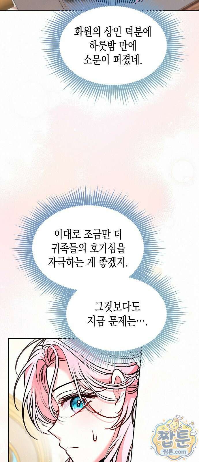 아무래도 결혼을 잘못한 것 같다 68화 45