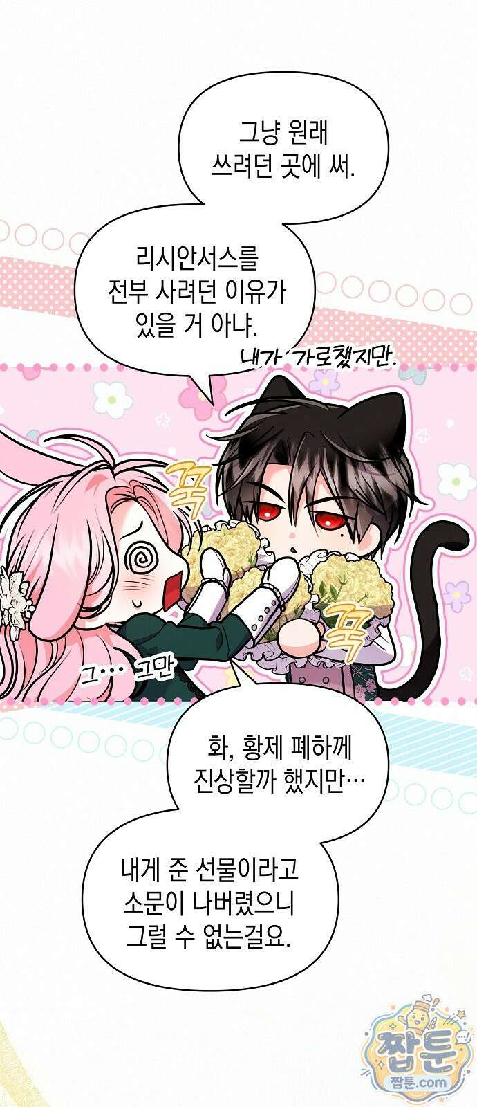아무래도 결혼을 잘못한 것 같다 68화 49