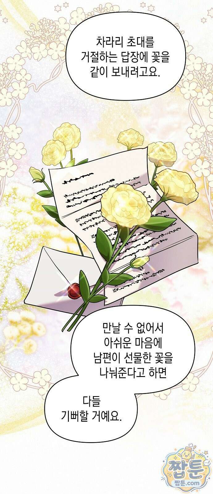 아무래도 결혼을 잘못한 것 같다 68화 50
