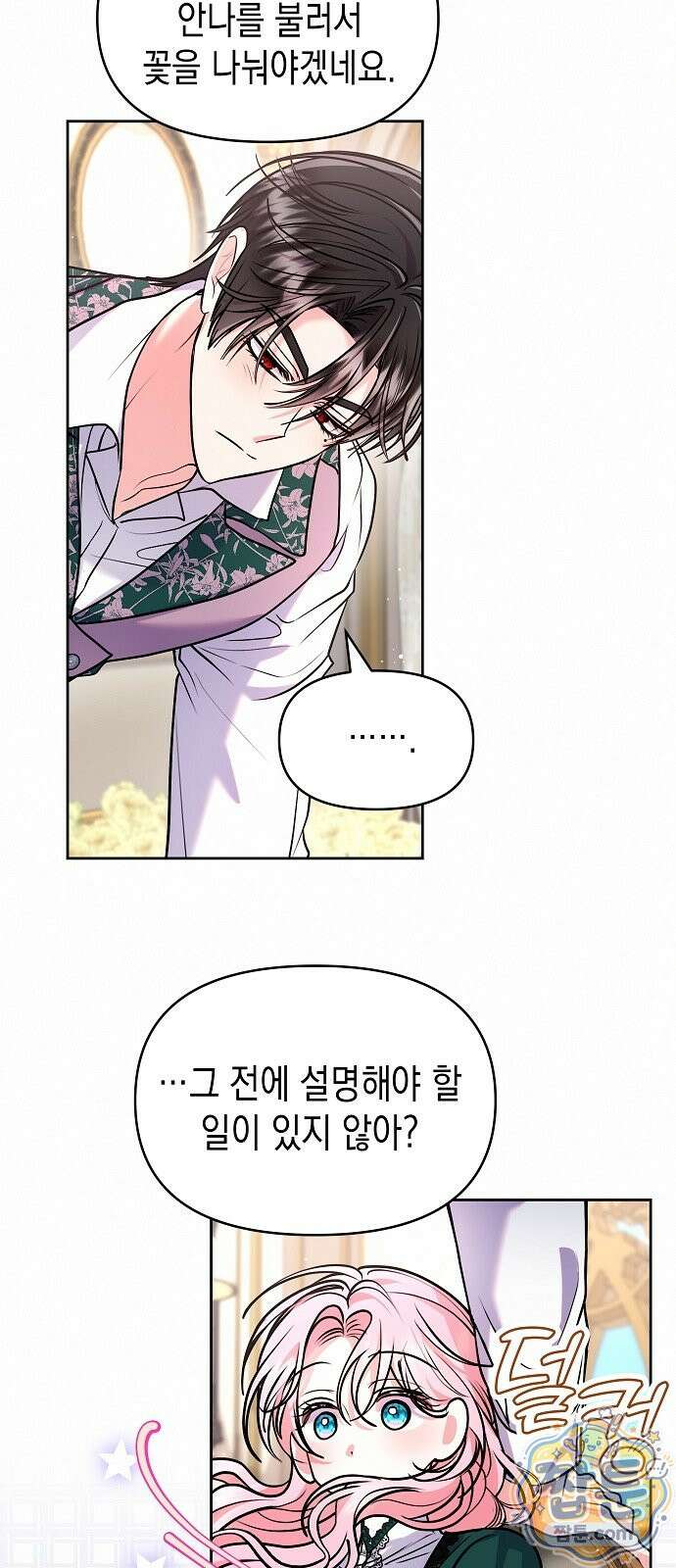 아무래도 결혼을 잘못한 것 같다 68화 52