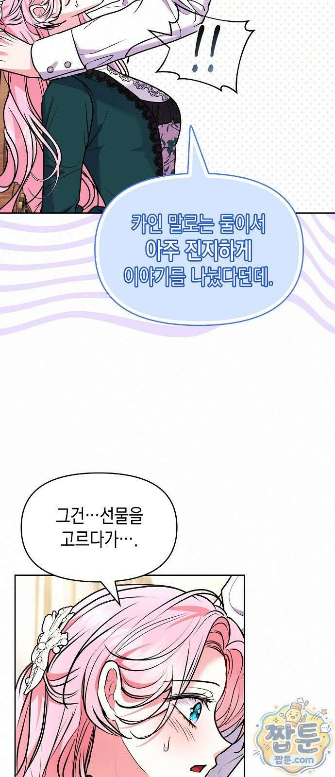아무래도 결혼을 잘못한 것 같다 68화 54