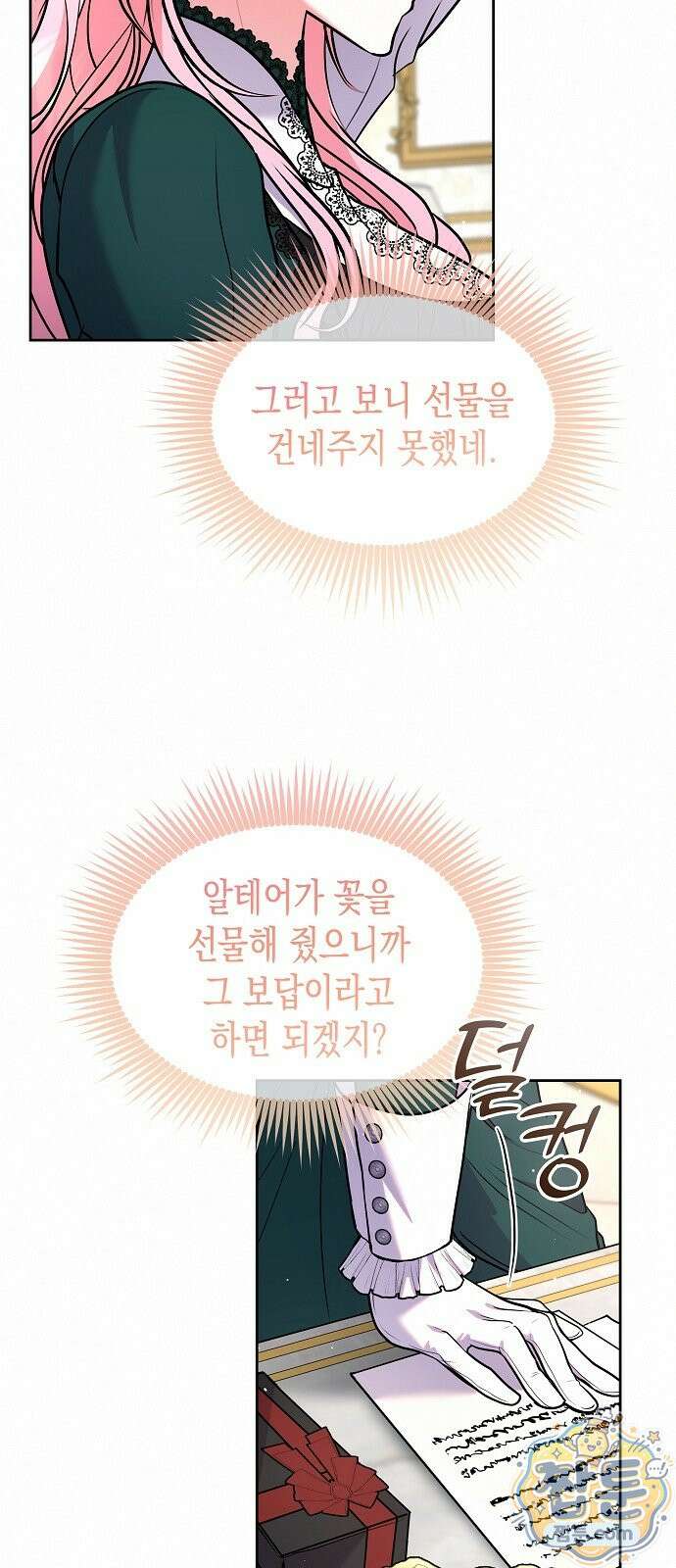 아무래도 결혼을 잘못한 것 같다 68화 55