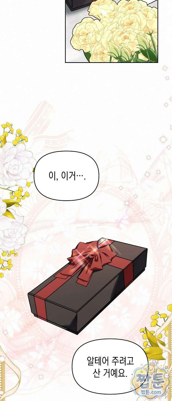 아무래도 결혼을 잘못한 것 같다 68화 56
