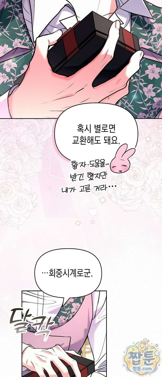 아무래도 결혼을 잘못한 것 같다 68화 58