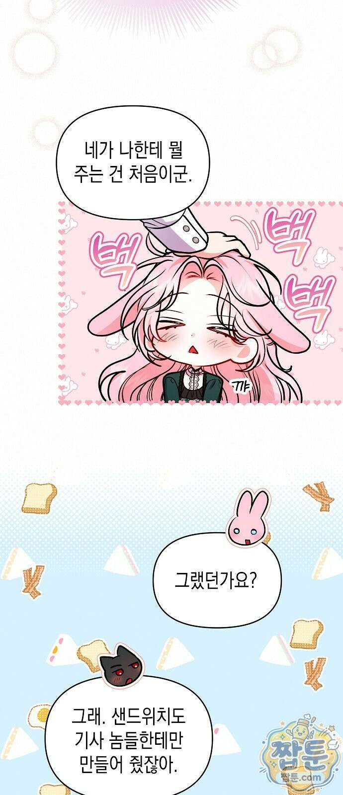 아무래도 결혼을 잘못한 것 같다 68화 62