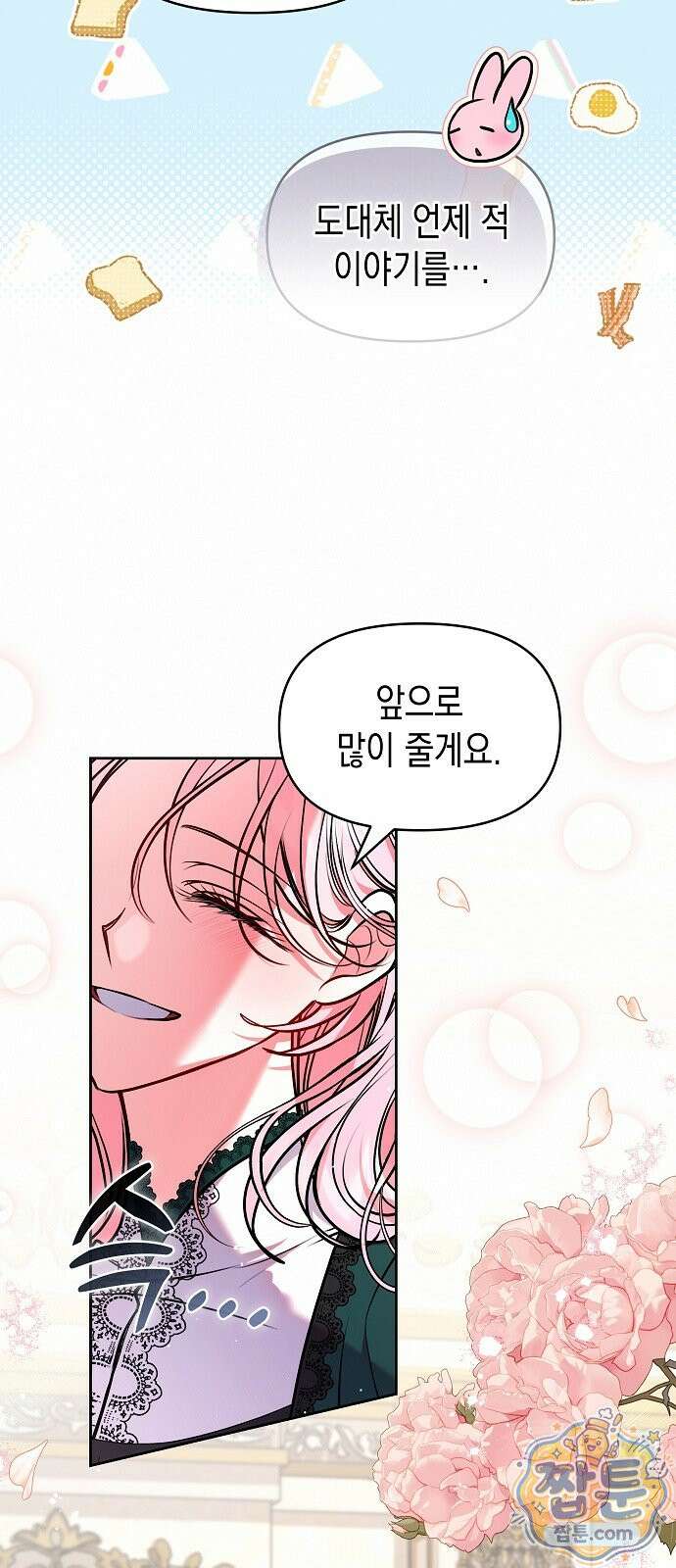 아무래도 결혼을 잘못한 것 같다 68화 63
