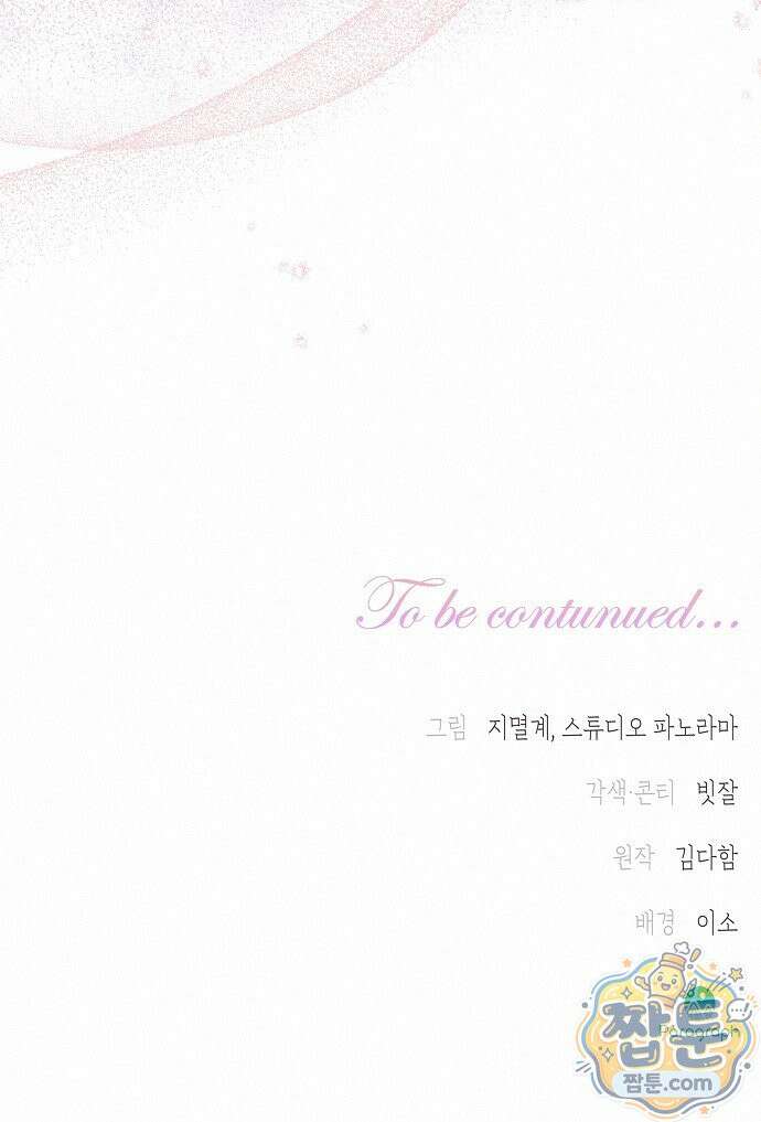 아무래도 결혼을 잘못한 것 같다 68화 68