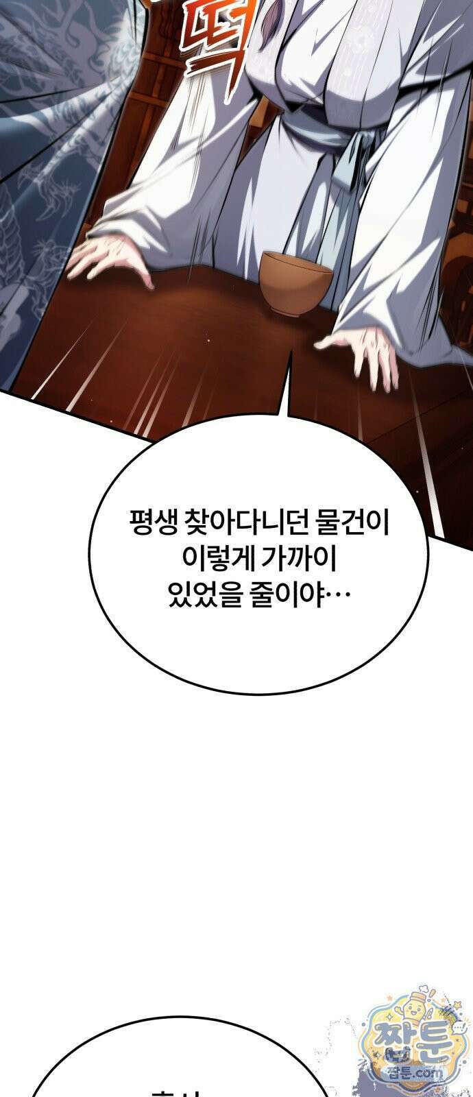 일타강사 백사부 147화 4