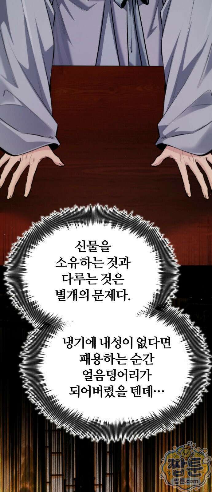 일타강사 백사부 147화 8
