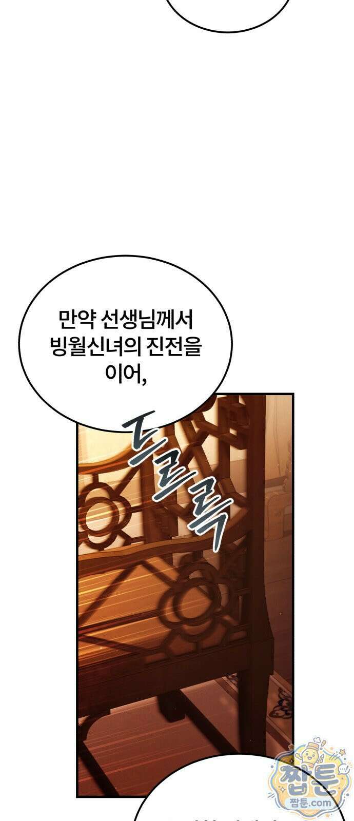 일타강사 백사부 147화 11