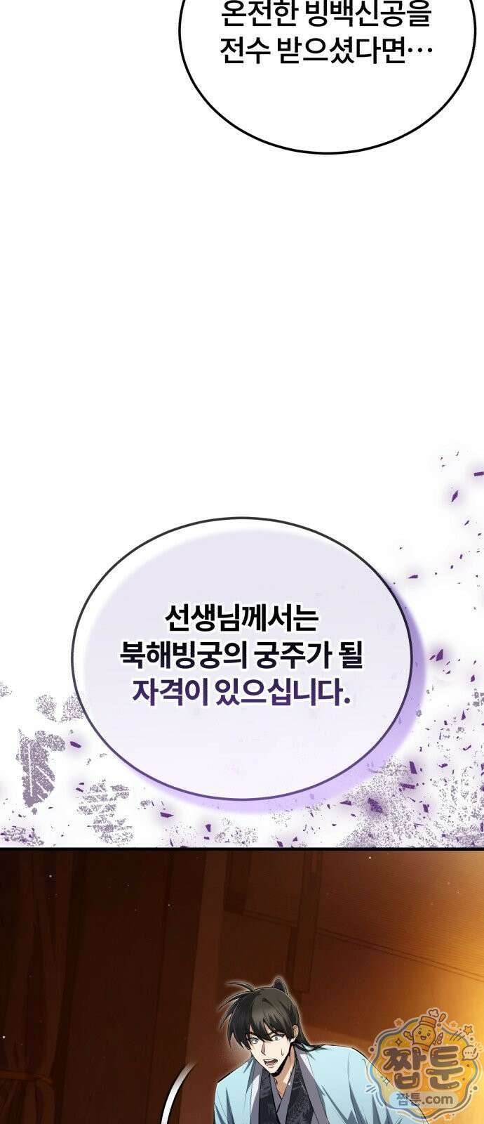 일타강사 백사부 147화 12