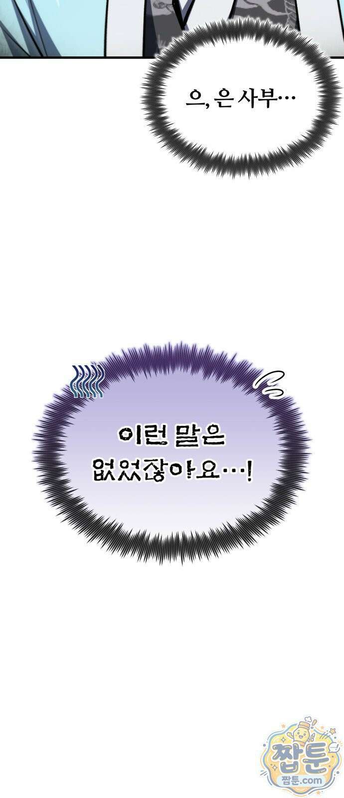 일타강사 백사부 147화 15
