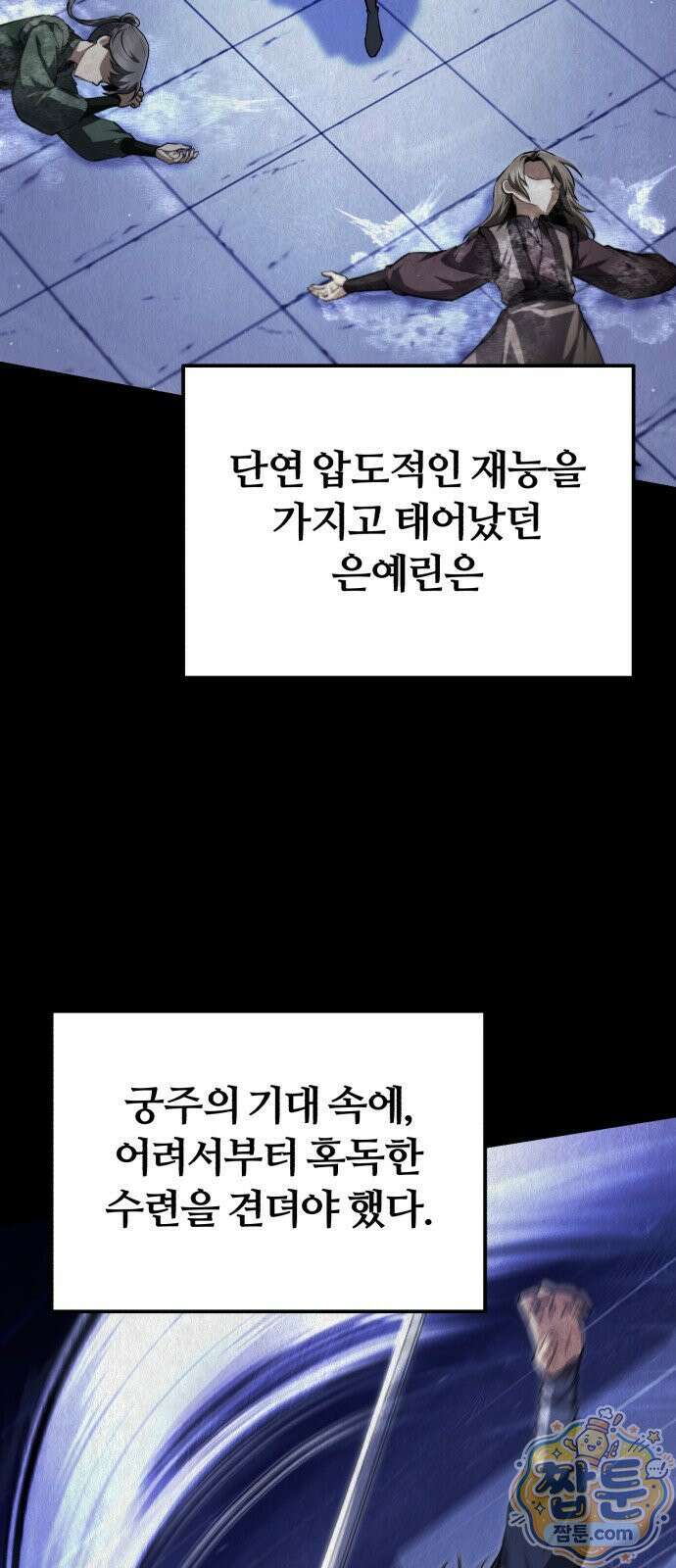 일타강사 백사부 147화 18