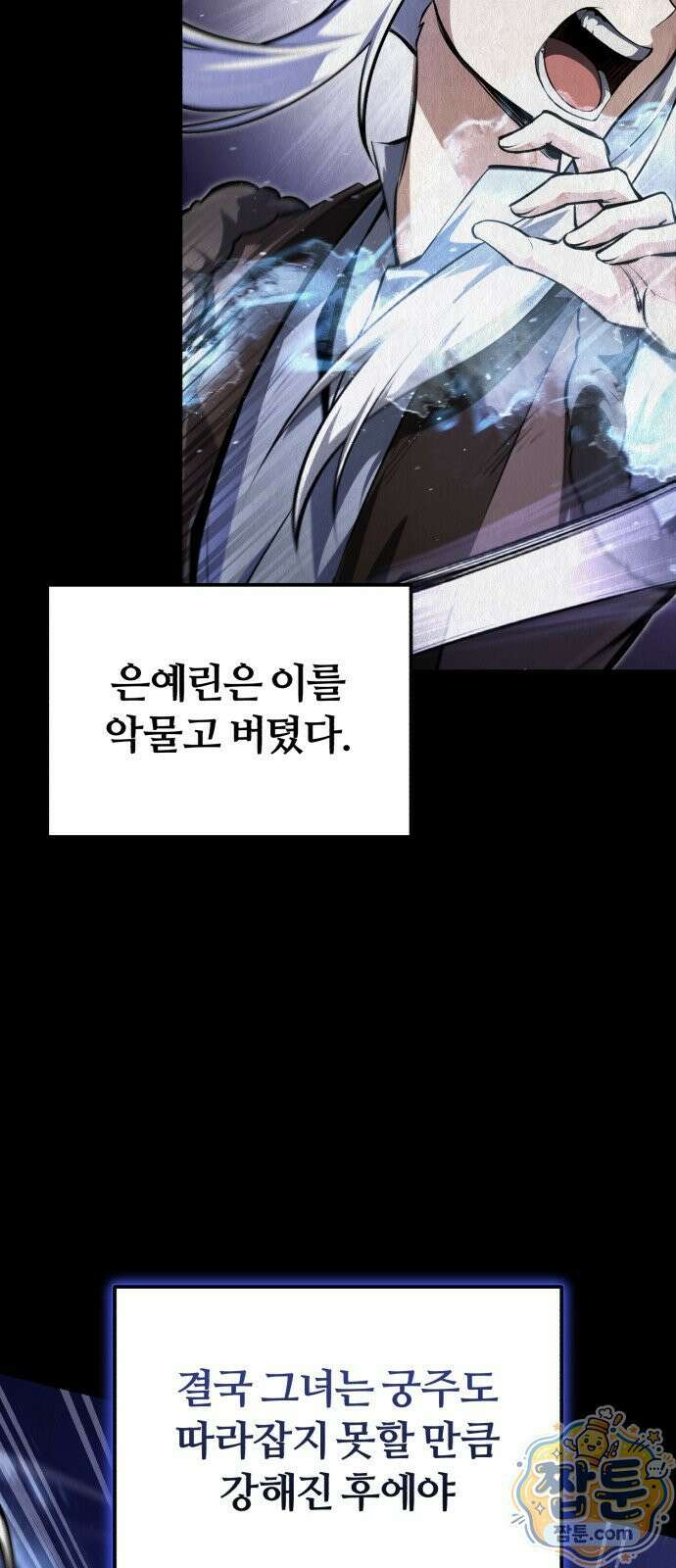 일타강사 백사부 147화 21