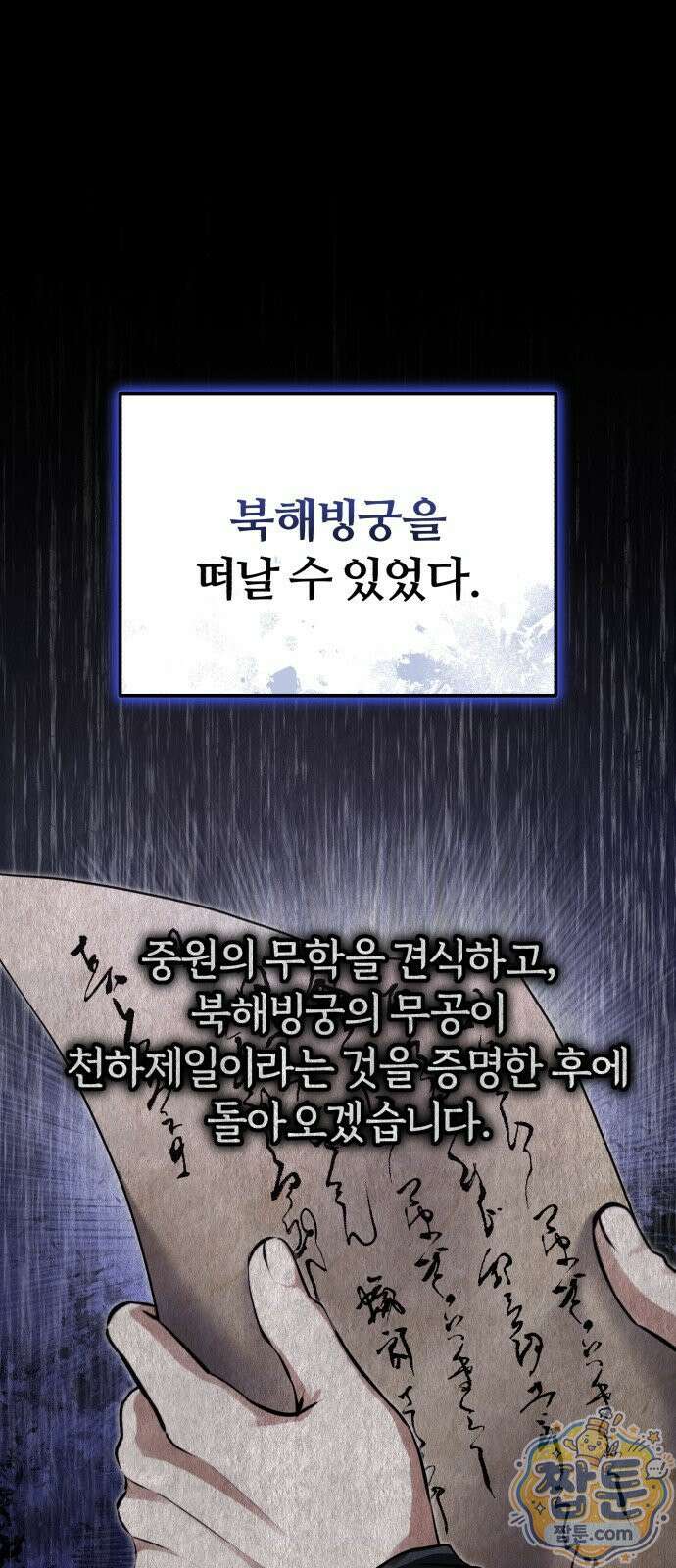 일타강사 백사부 147화 23