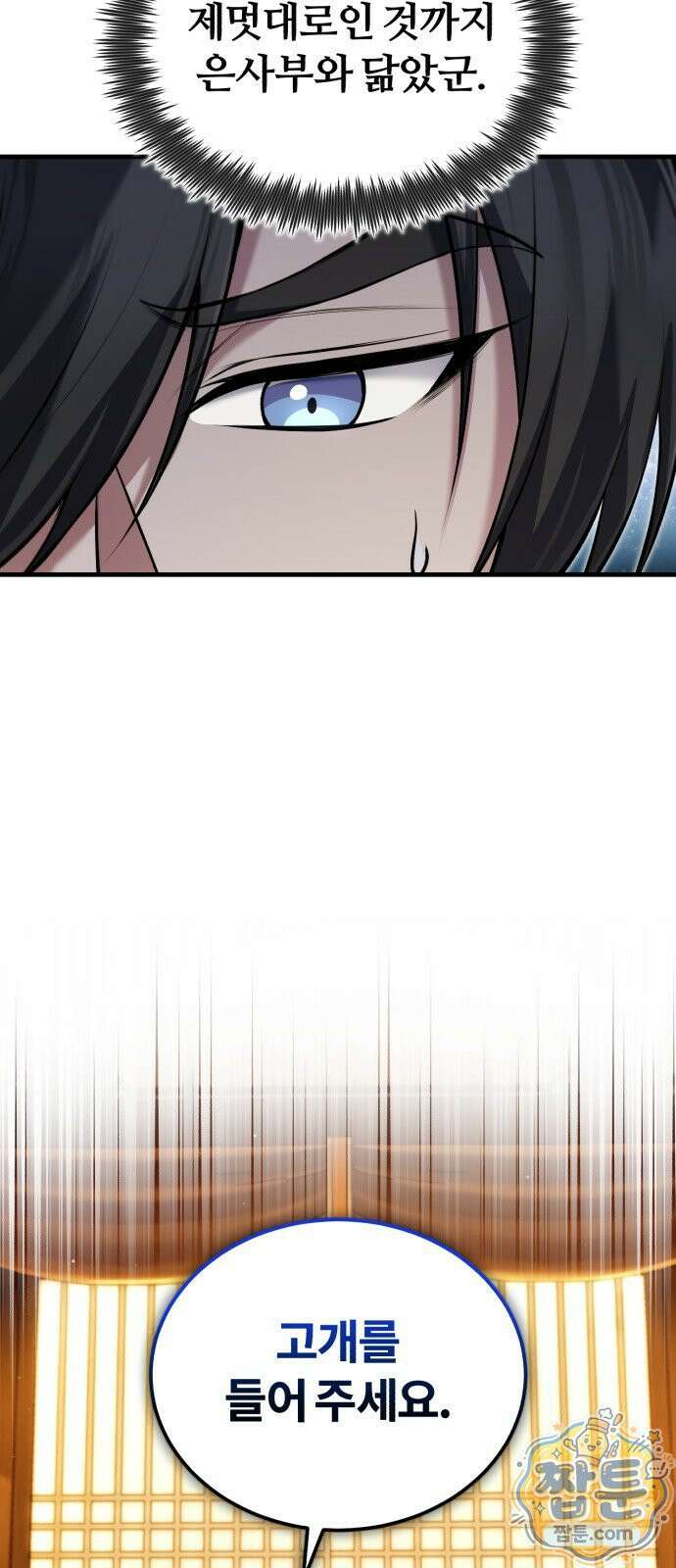 일타강사 백사부 147화 32