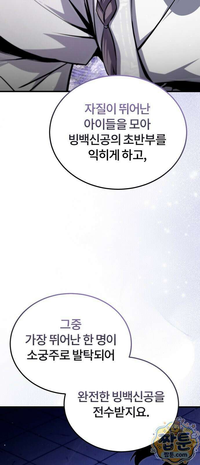 일타강사 백사부 147화 36