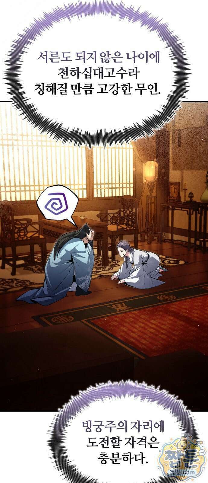 일타강사 백사부 147화 38