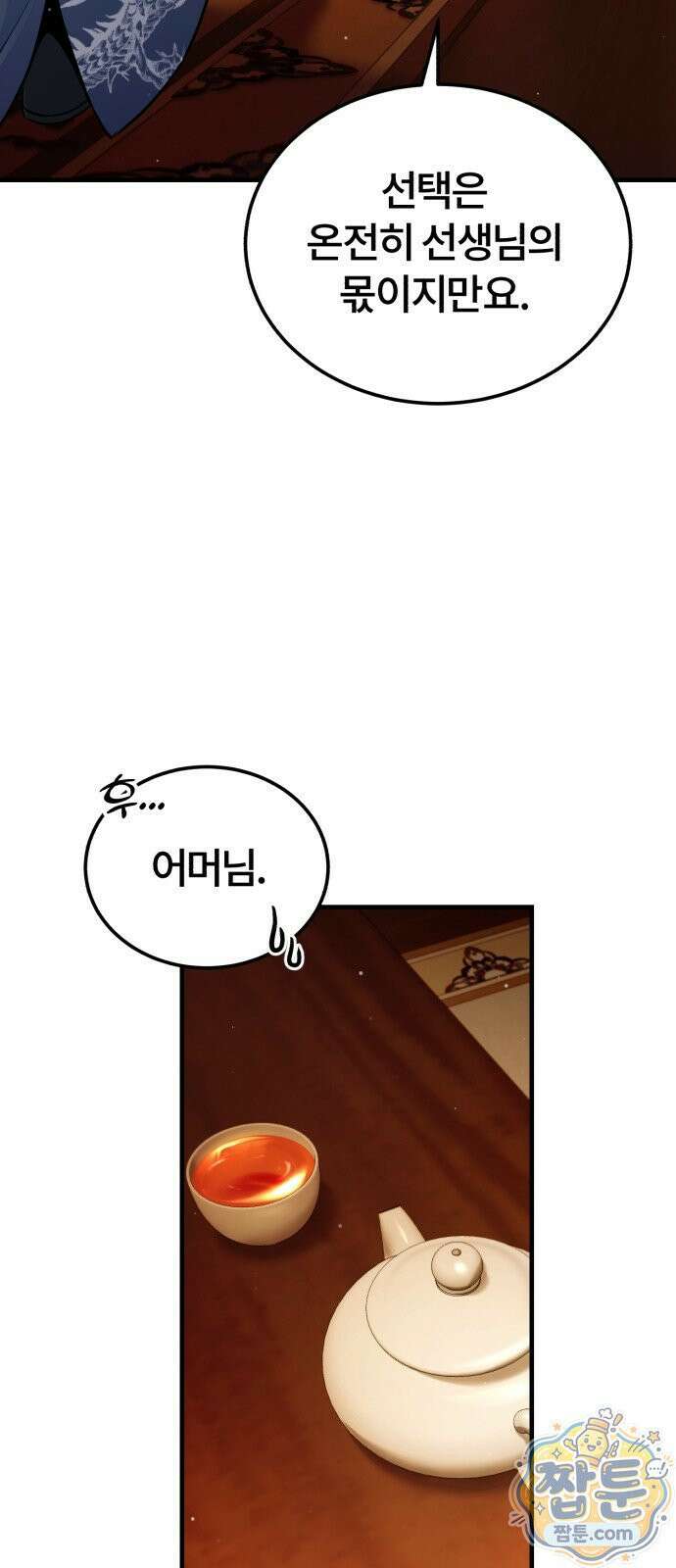 일타강사 백사부 147화 40