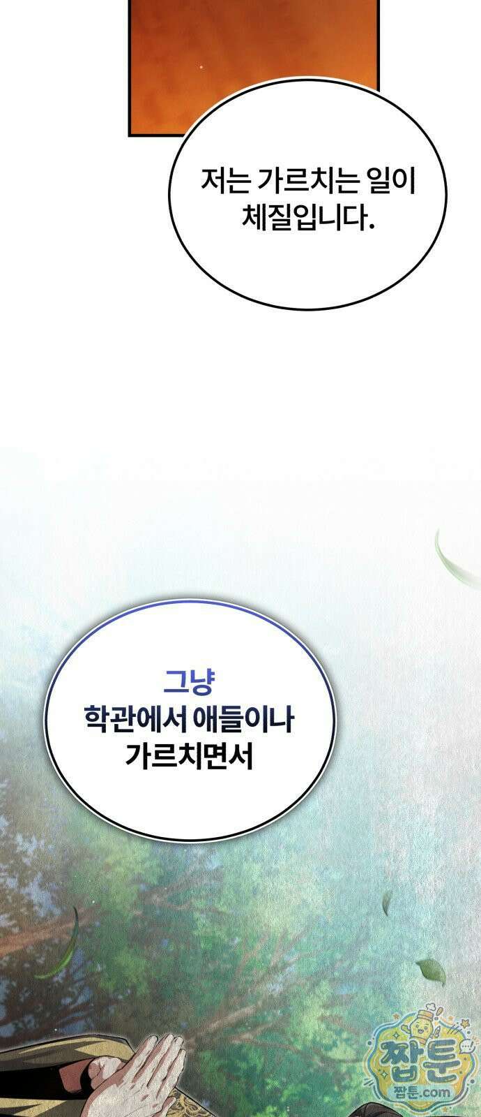 일타강사 백사부 147화 41