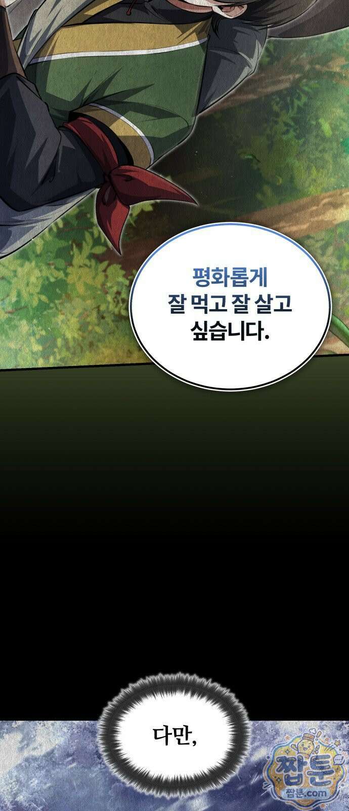 일타강사 백사부 147화 43