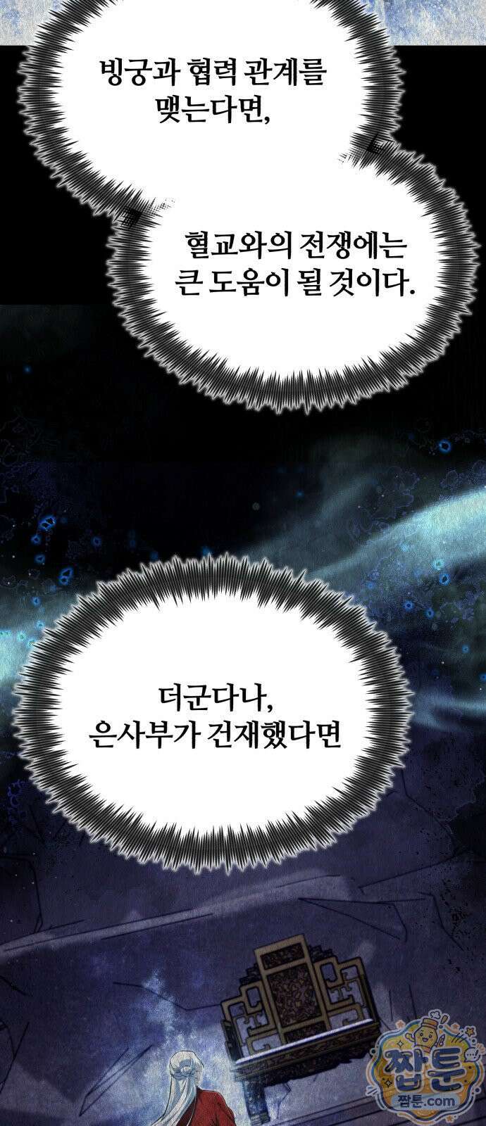 일타강사 백사부 147화 45