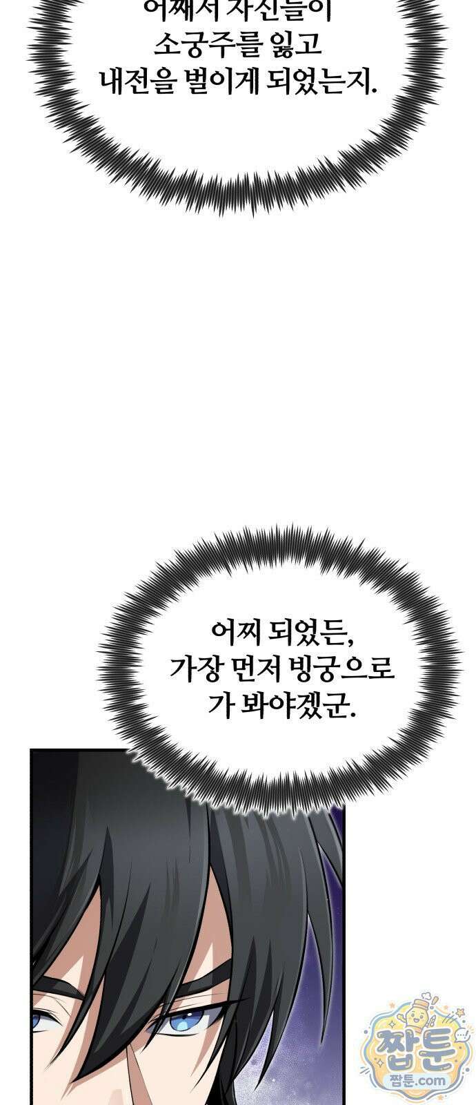 일타강사 백사부 147화 50