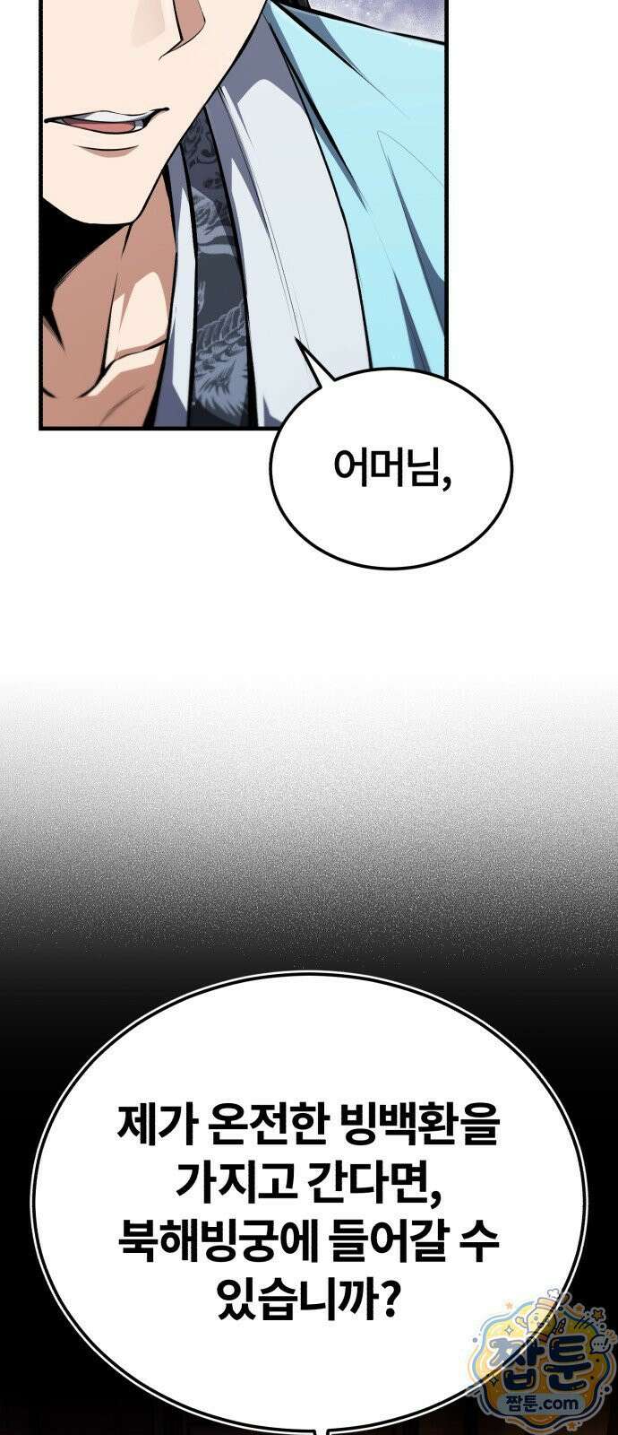 일타강사 백사부 147화 51