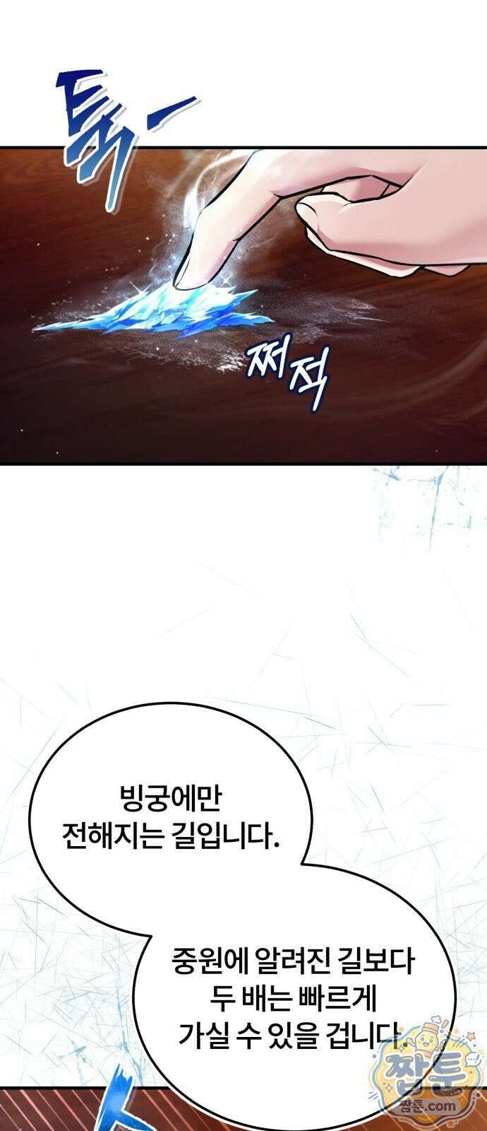 일타강사 백사부 147화 54