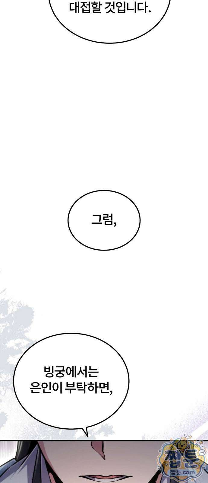 일타강사 백사부 147화 59