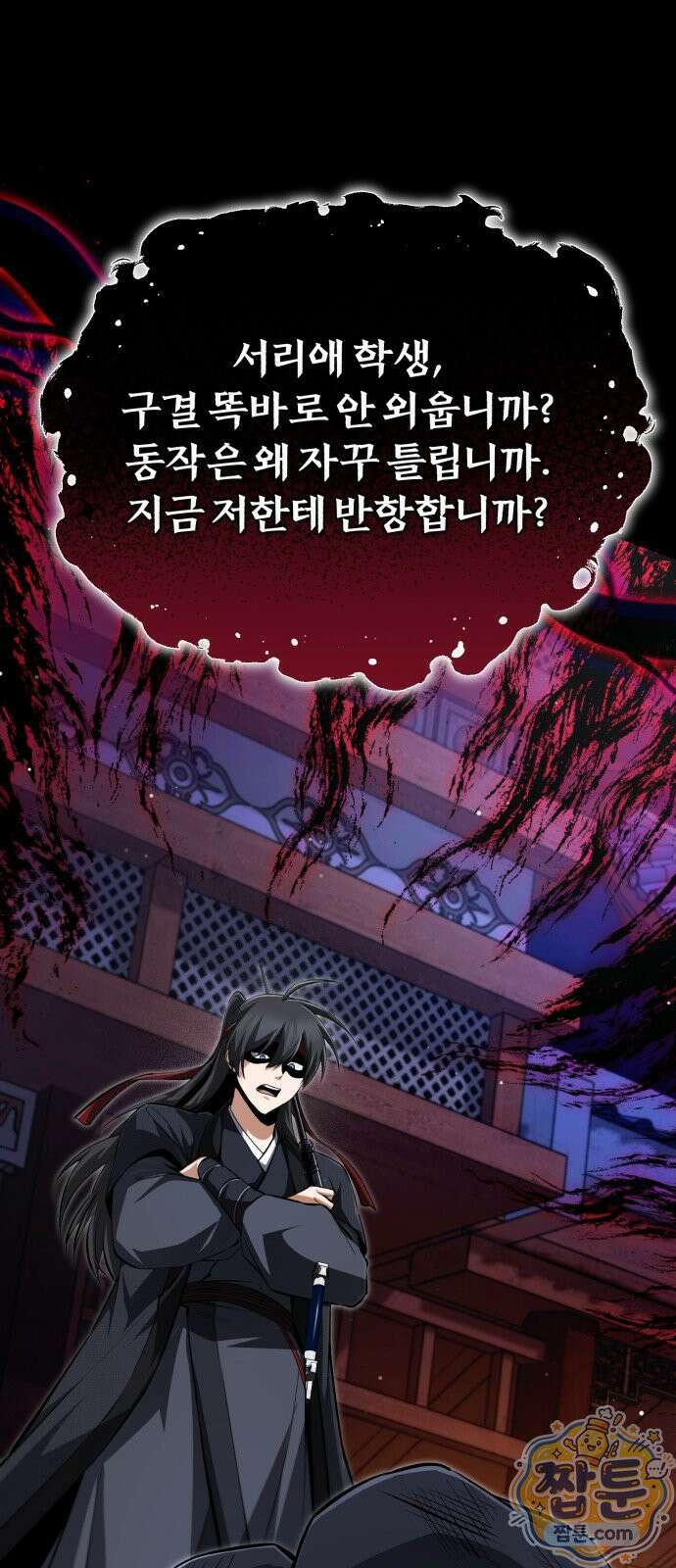 일타강사 백사부 147화 76
