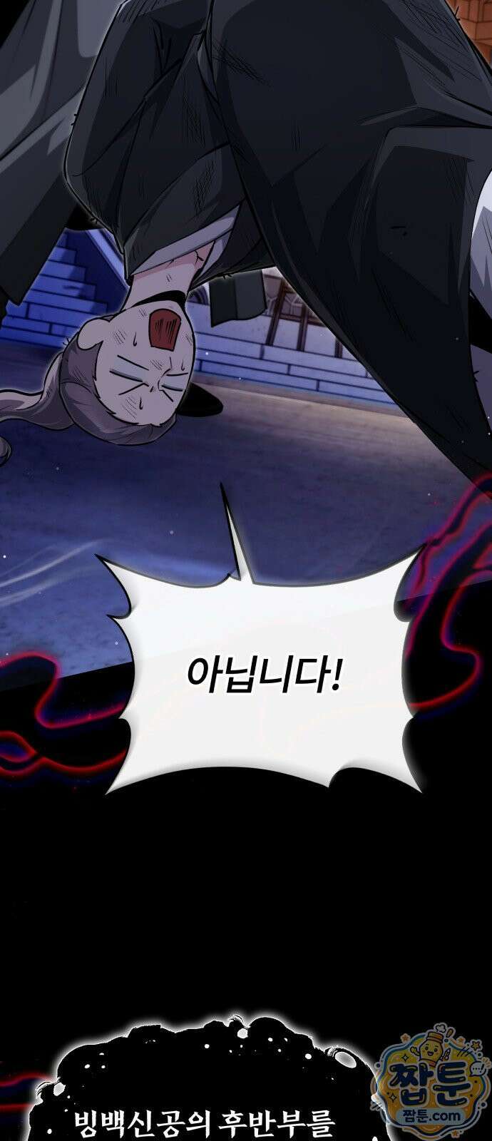일타강사 백사부 147화 77