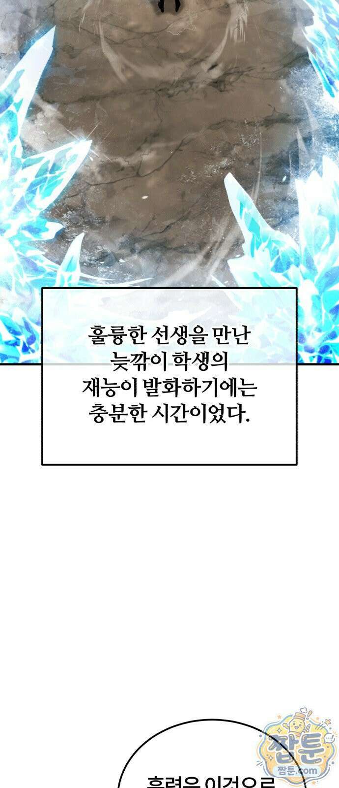 일타강사 백사부 147화 83