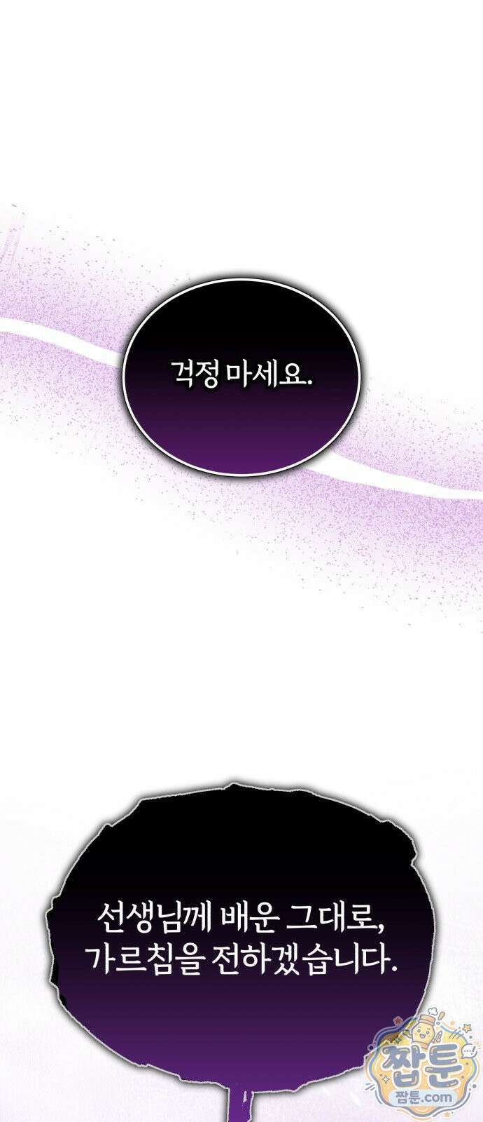 일타강사 백사부 147화 85