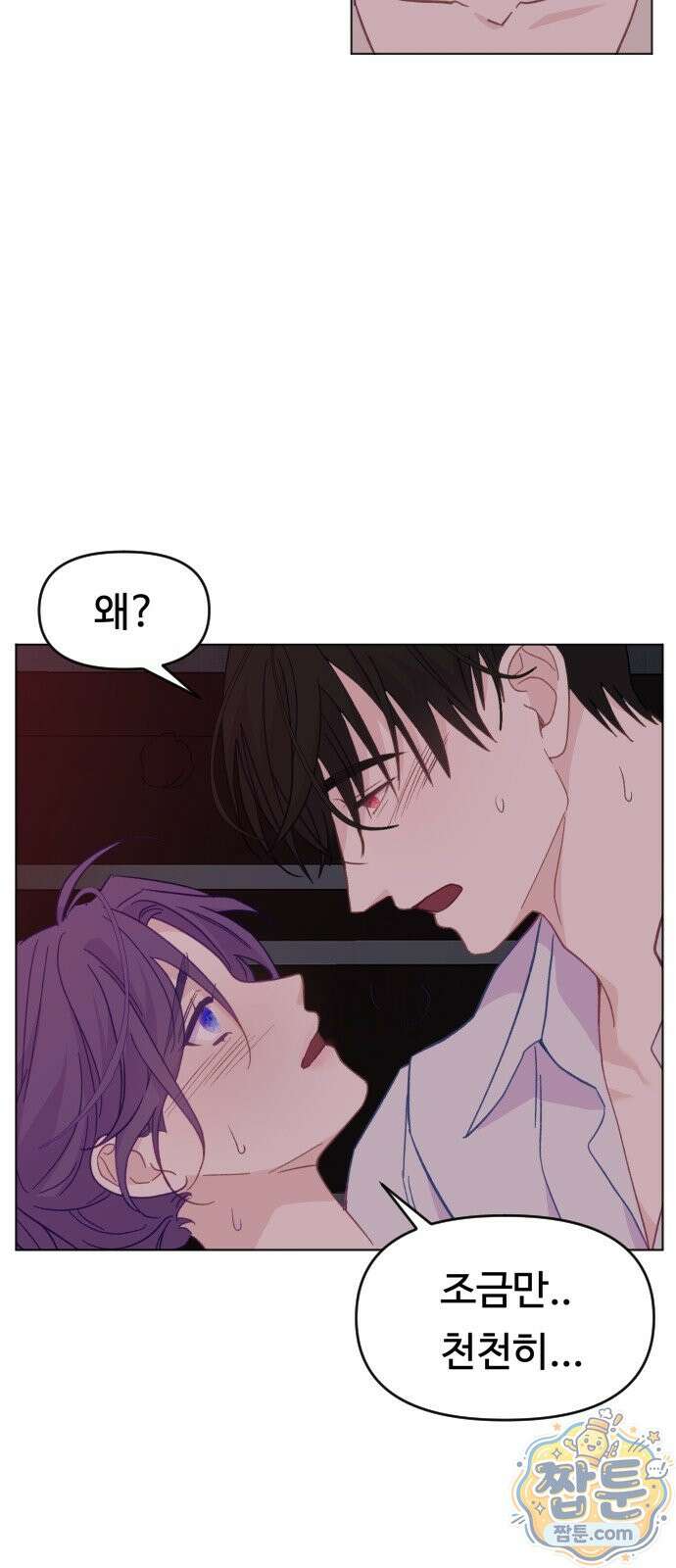 죽거나 혹은 사랑에 빠지거나 3부 4화 4