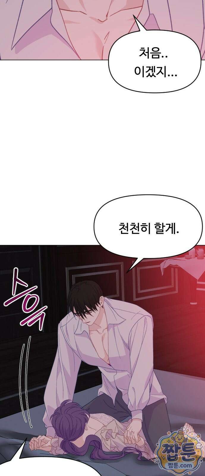 죽거나 혹은 사랑에 빠지거나 3부 4화 7