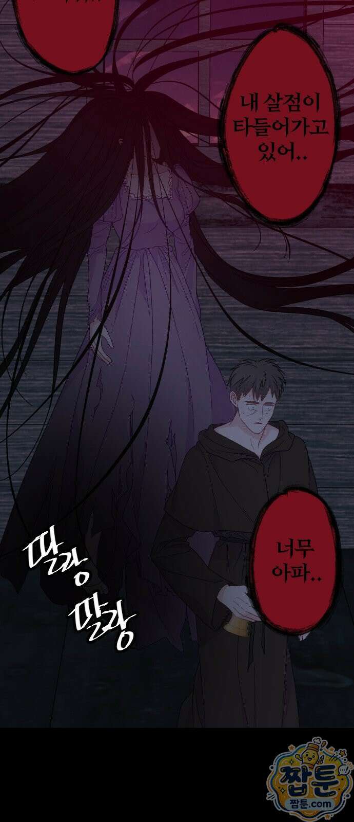 죽거나 혹은 사랑에 빠지거나 3부 14화 4