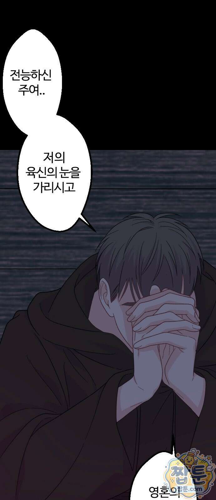 죽거나 혹은 사랑에 빠지거나 3부 14화 5