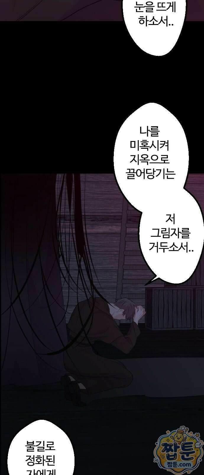 죽거나 혹은 사랑에 빠지거나 3부 14화 6