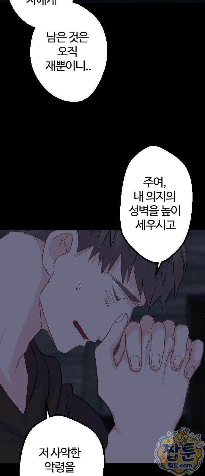 죽거나 혹은 사랑에 빠지거나 3부 14화 7