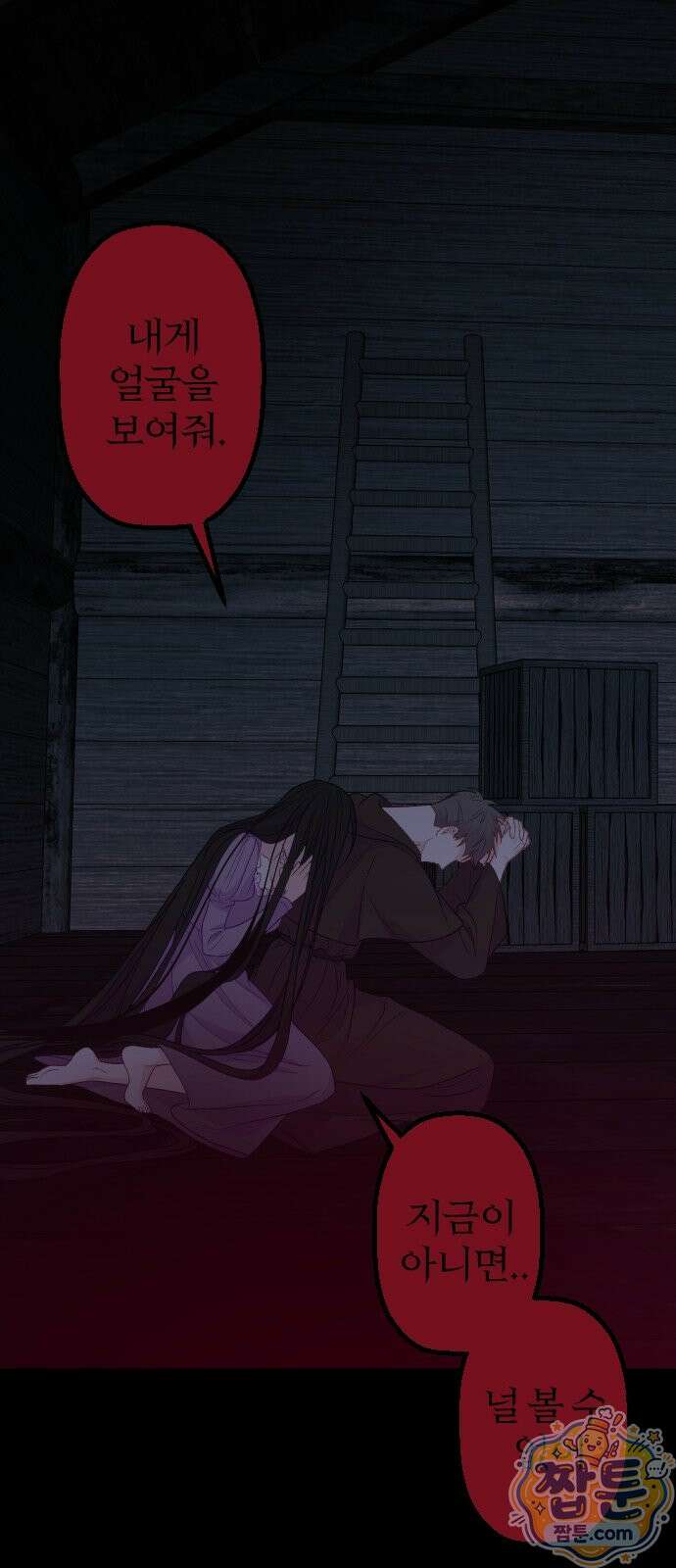 죽거나 혹은 사랑에 빠지거나 3부 14화 9